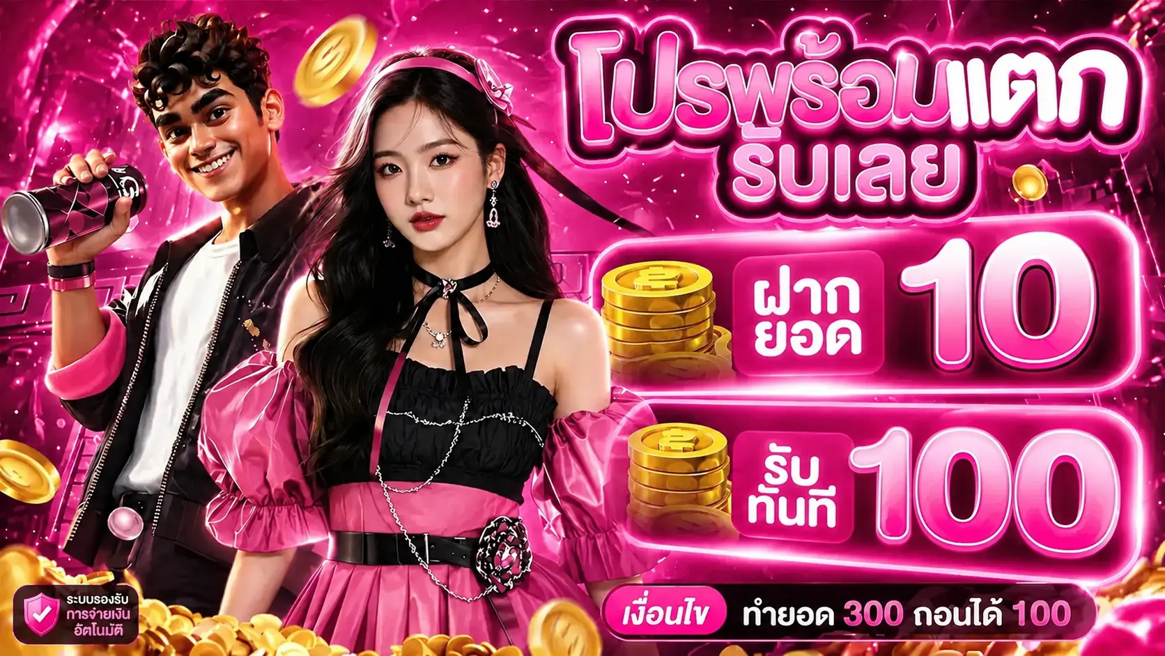 BONUS888